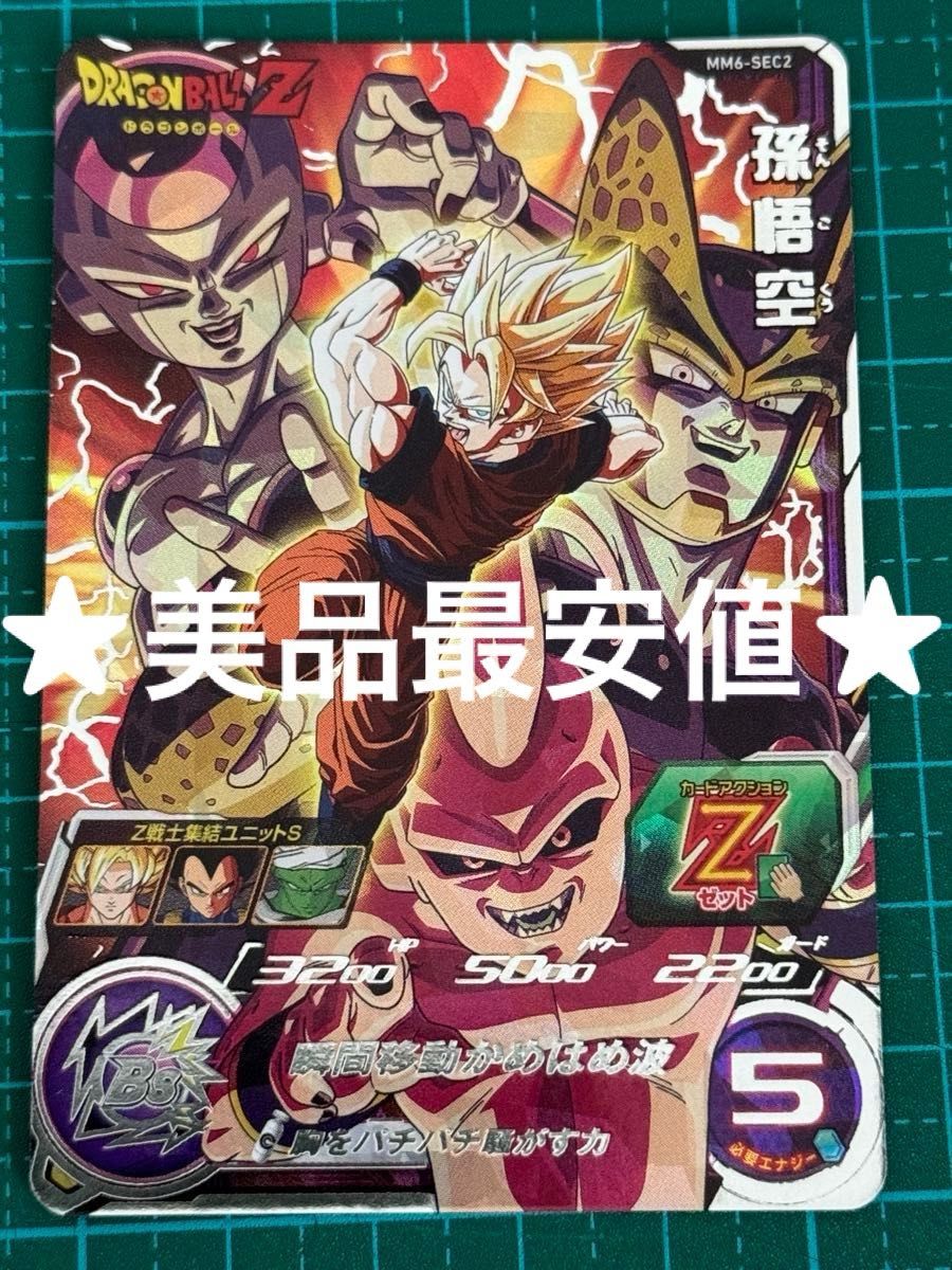 引退品】SDBH スーパー ドラゴンボールヒーローズ UR SEC LC