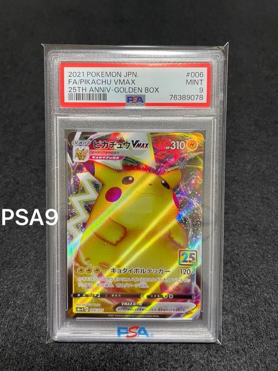 PSA10ゴールデンピカチュウ PSA10】ピカチュウV ゴールデンボックス