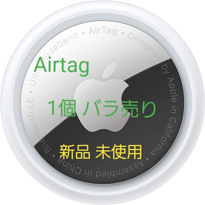 新品未使用Apple Apple AirTag 2個 エアタグ 本体 AirTag 本体 2個
