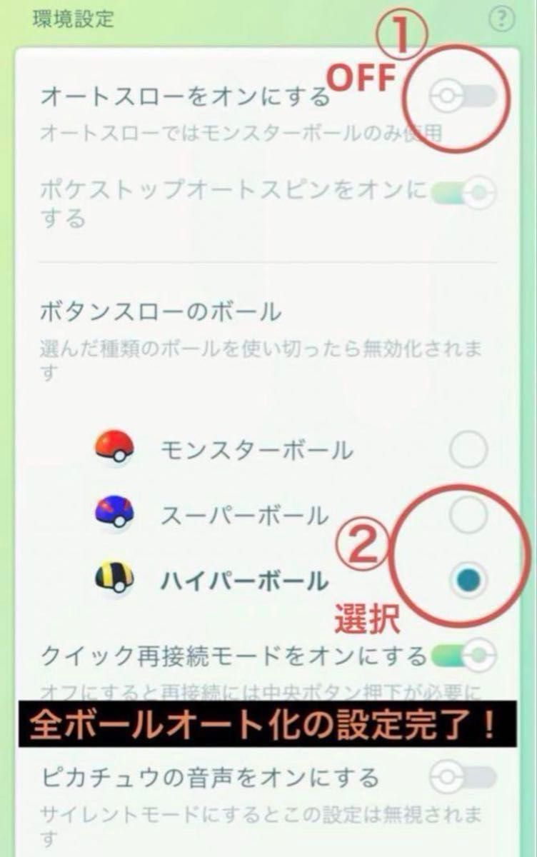 ポケモンGOプラスプラス全ボールオートスローバイブオフ減光処理音あり機能