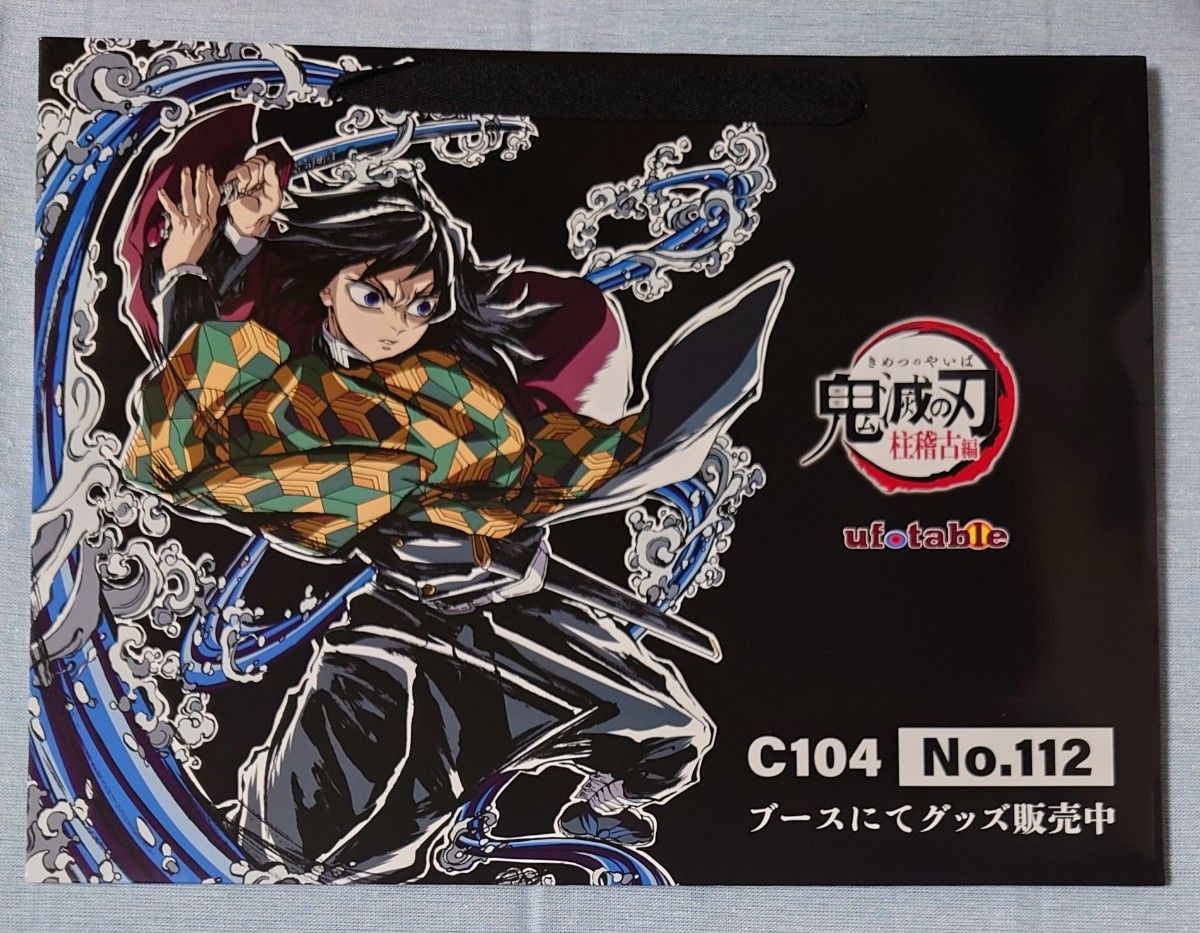 鬼滅の刃 ティザービジュアル スタンディpop 冨岡義勇 ダイニング