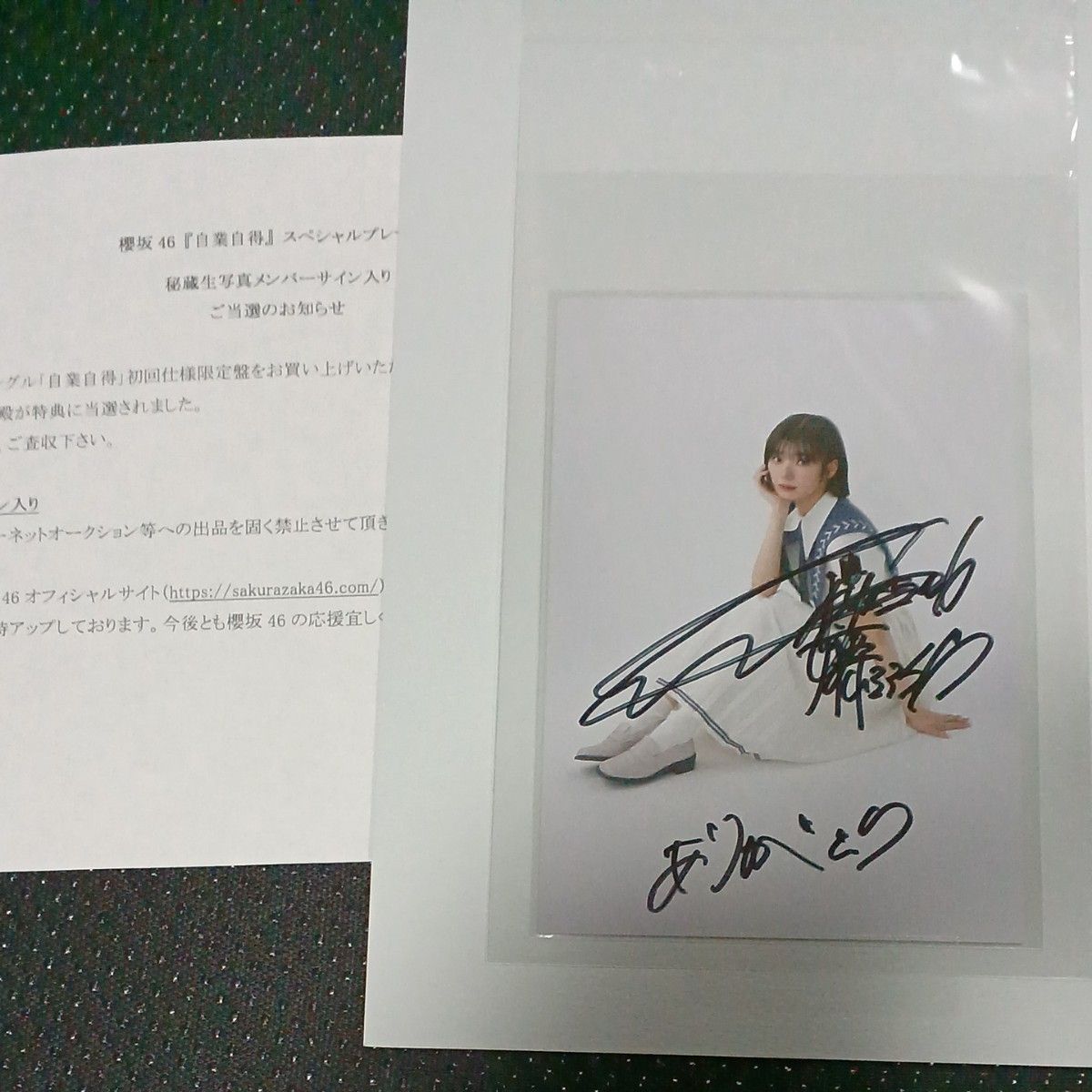 櫻坂46 藤吉夏鈴 承認欲求 直筆サイン入り秘蔵生写真 櫻坂46 藤吉夏鈴