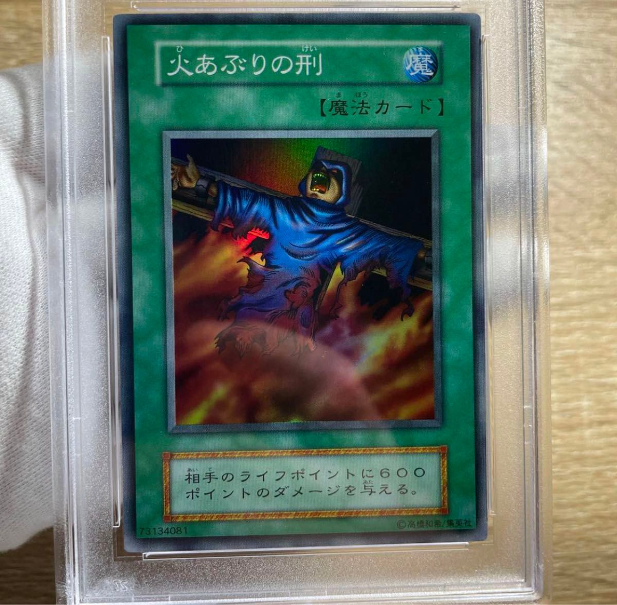 鑑定品 PSA10 】 極美品 世界に9枚 火あぶりの刑 初期 スーパーレア