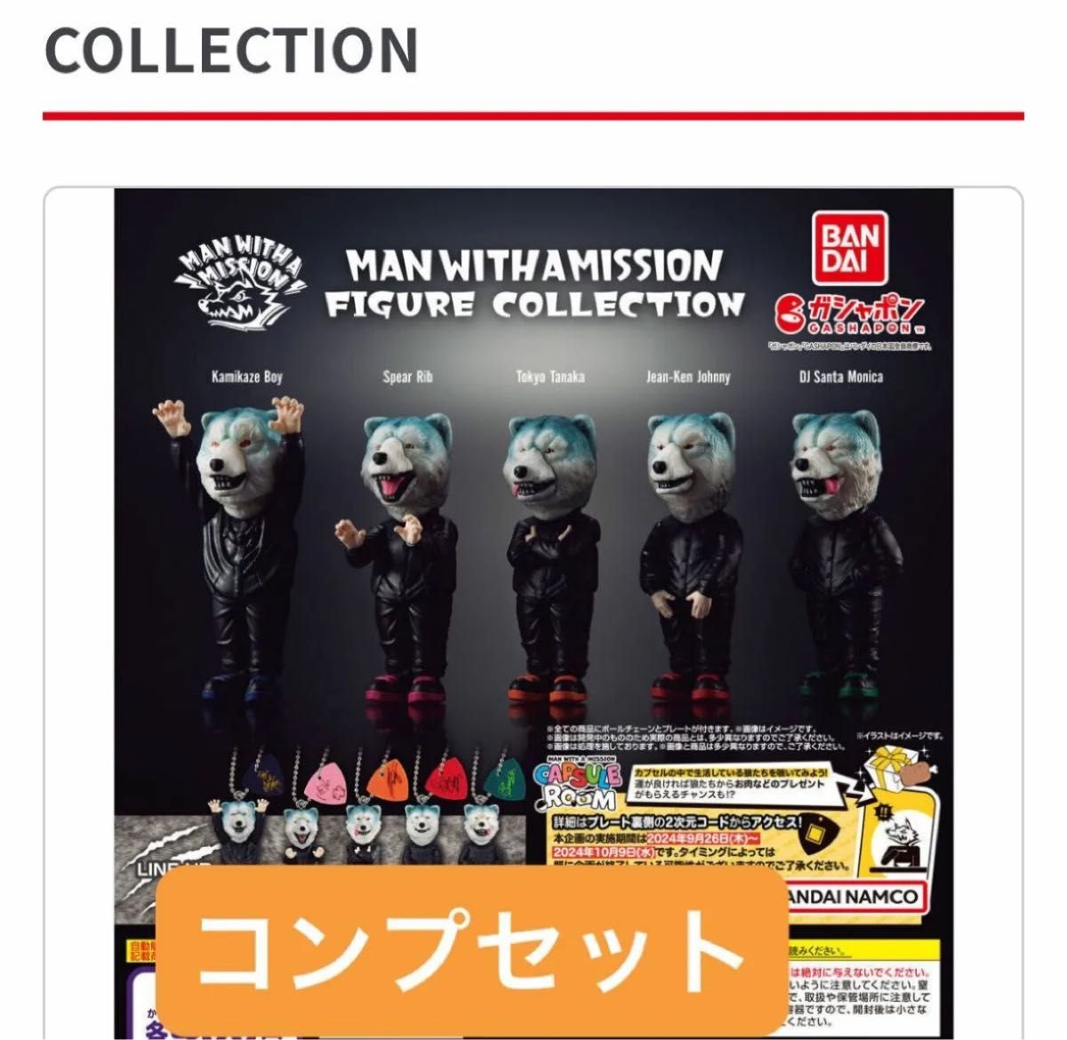 節約 マンウィズ5匹揃い おてのりマンウィズ マンウィズ5匹揃い おて