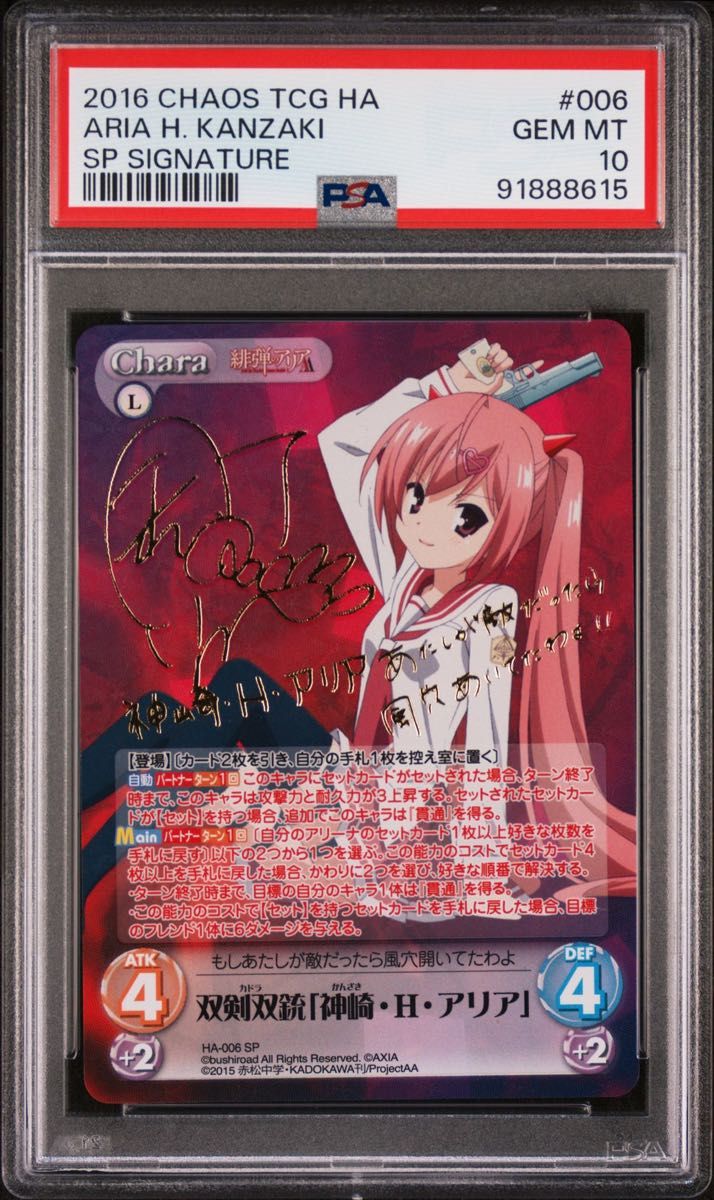 プリズムコネクト 体操服アリア サイン 緋弾のアリア プリズムコネクト