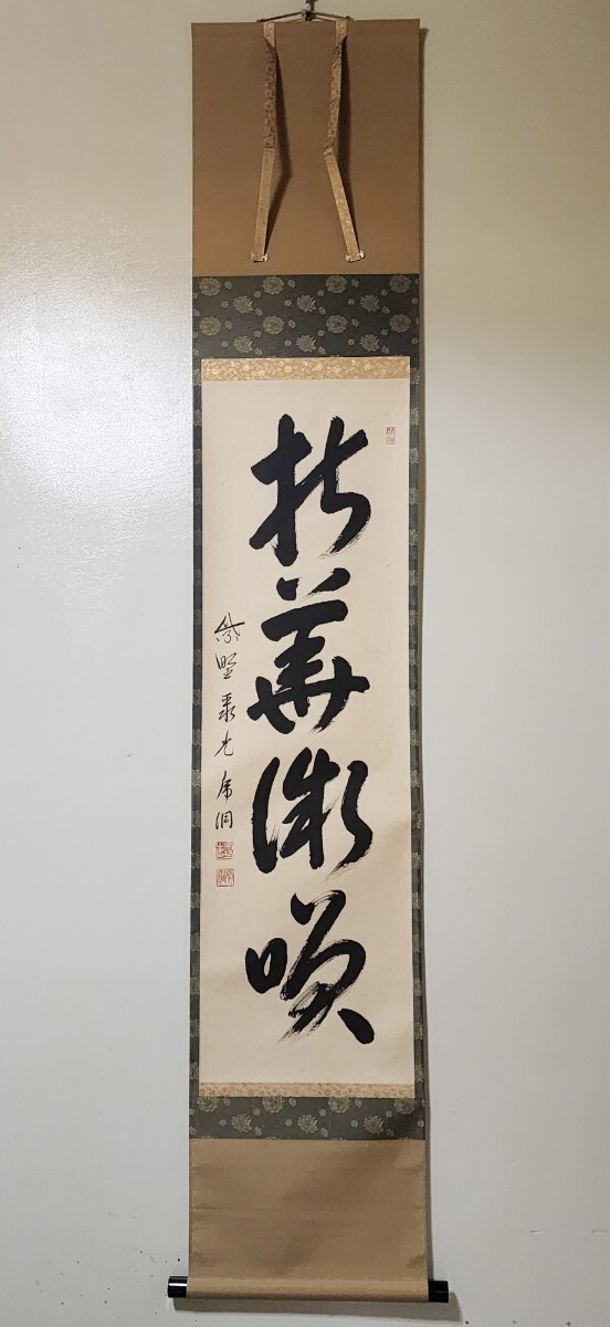 茶杓 銘「悠久」大徳寺 聚光院 小野澤虎洞師 | 泰山 専用 大徳