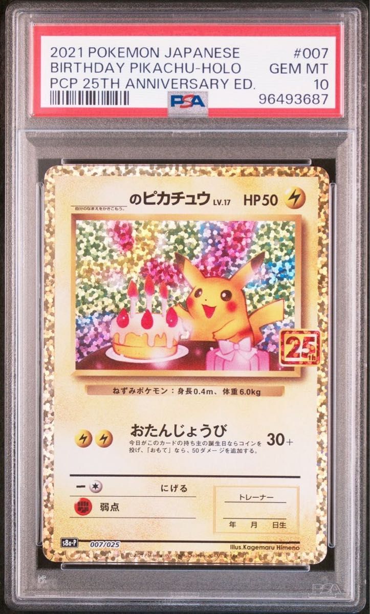 PSA10 ポケモンカード ゴールドピカチュウV 25周年記念 PSA10