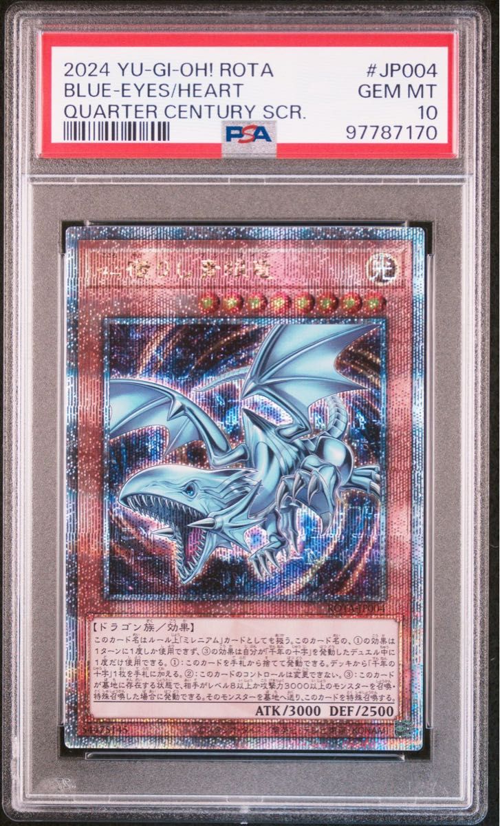 遊戯王【美品‼️】青眼の究極霊竜 青き眼の光臨 クオシク 25th