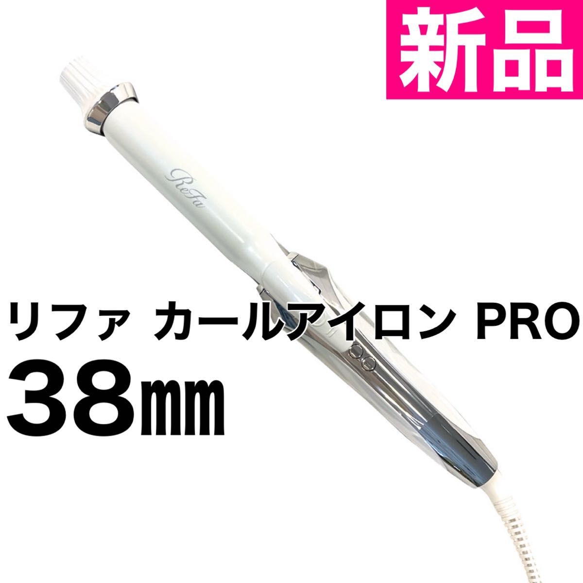 ReFa リファ カールアイロン PRO RE-AV02A ホワイト 38mm MTG ReFa
