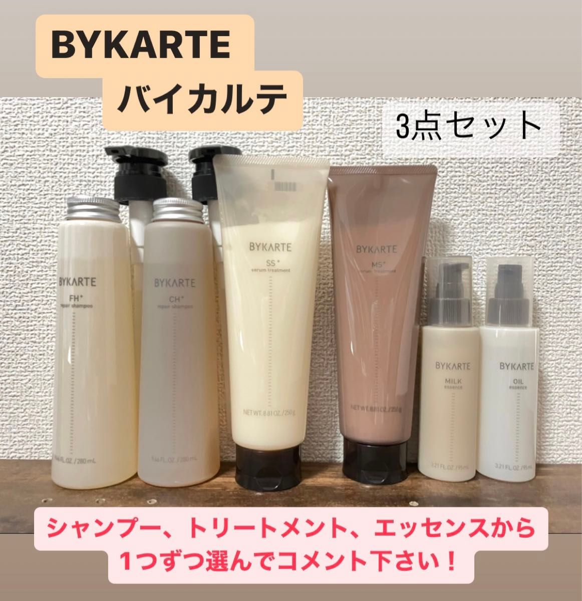 BYKARTE MS × CH シャンプー&トリートメントセット600ml BYKARTE MS