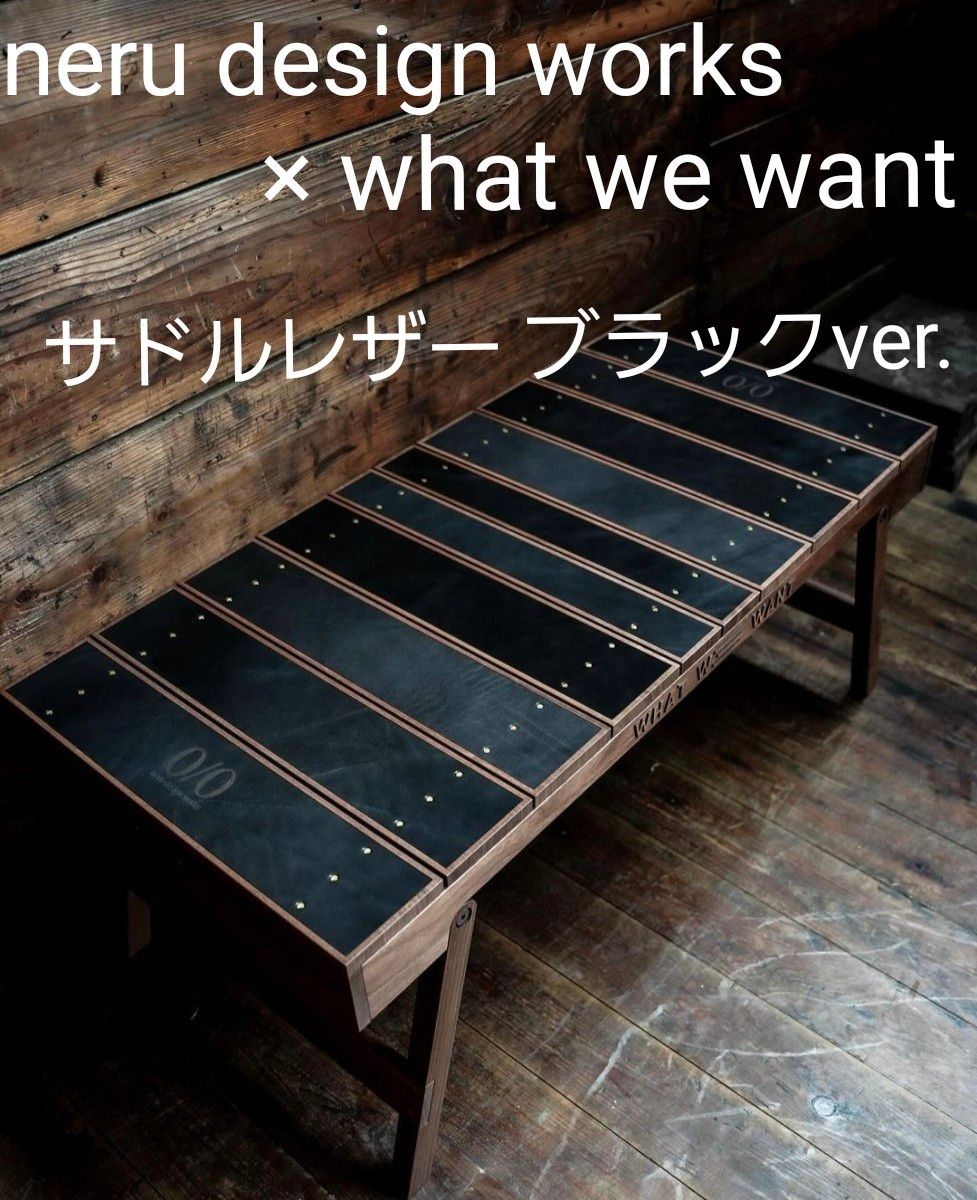 ネルデザインワークス EXTENSIONTABLE WHAT WE WANT ネルデザイン