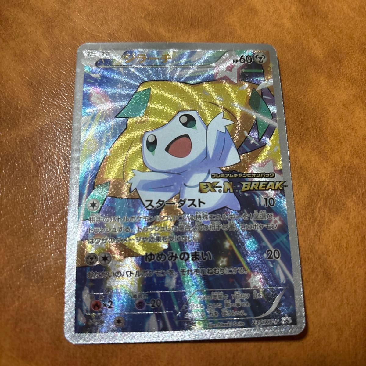 ジラーチ プロモ プレミアムチャンピオンパック ポケモンカード