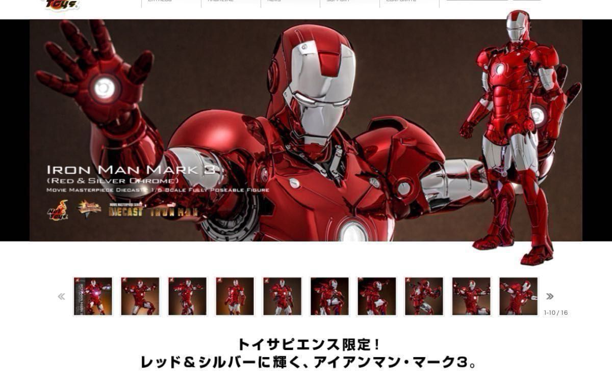 希少・未開封品〛アイアンマン3 マーク26 ホットトイズ アクション