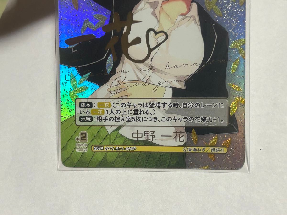 五等分の花嫁カードゲーム 中野一花 SDSP サイン 中野一花 ssp サイン