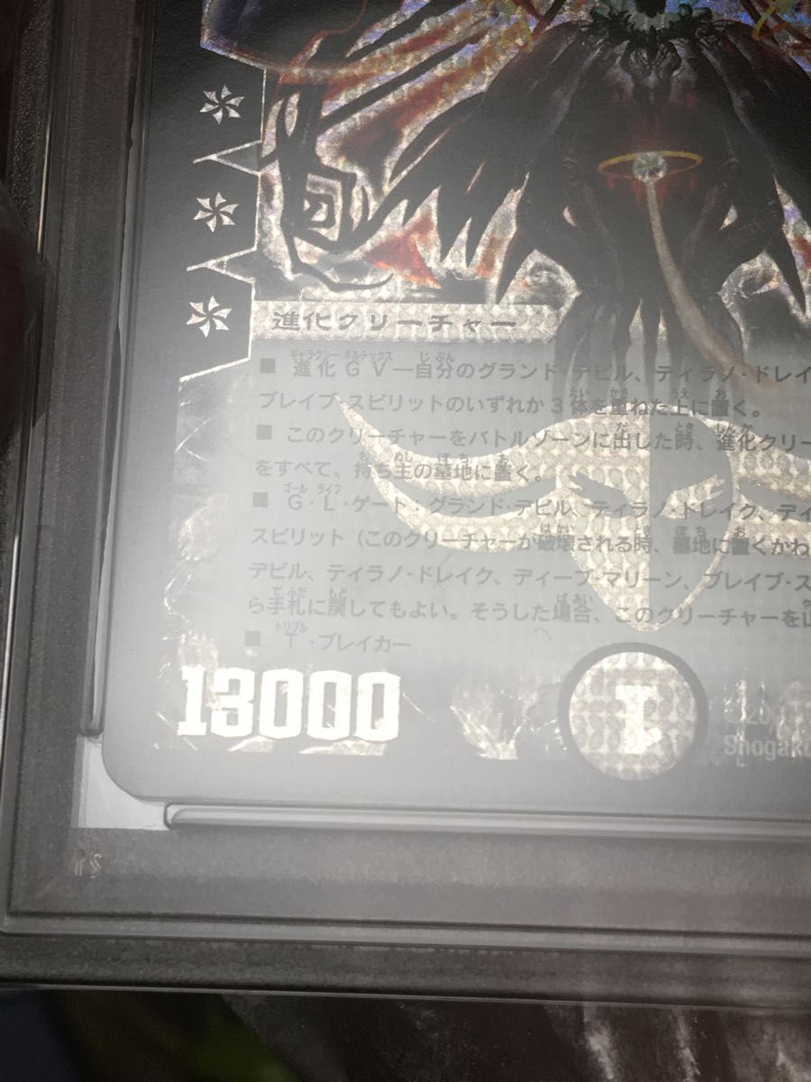 PSA9 超新星ブラックホールサナトス デュエルマスターズ 初期 2007