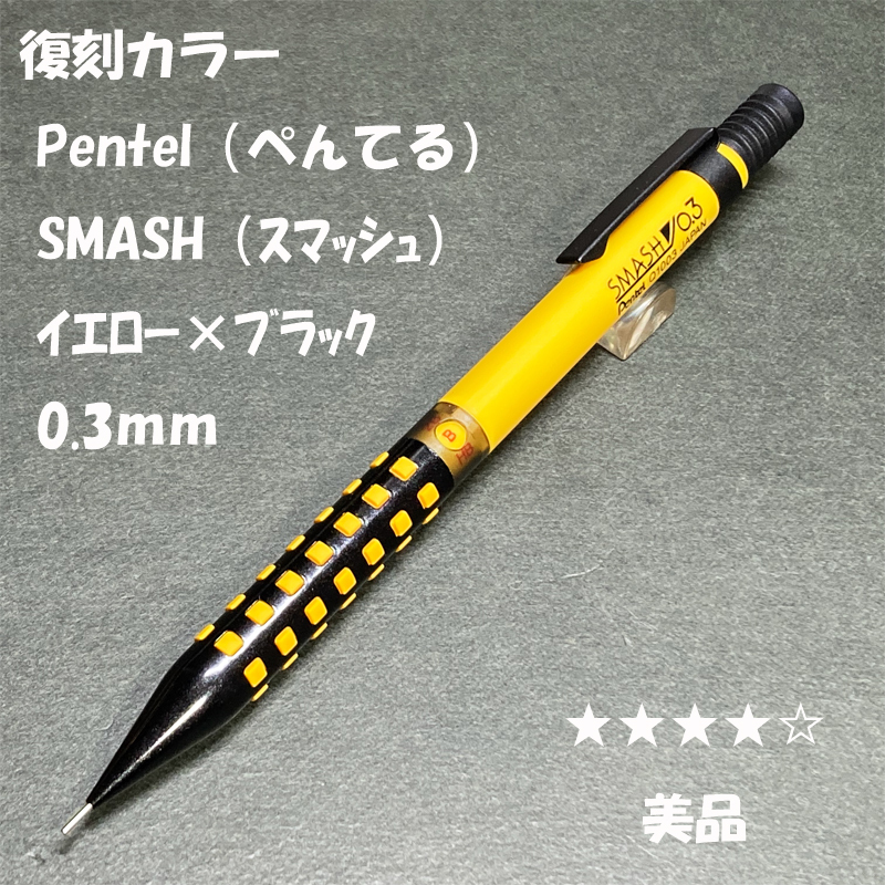 Yahoo!オークション - 送料無料 美品 復刻限定カラー ぺんてる スマッ