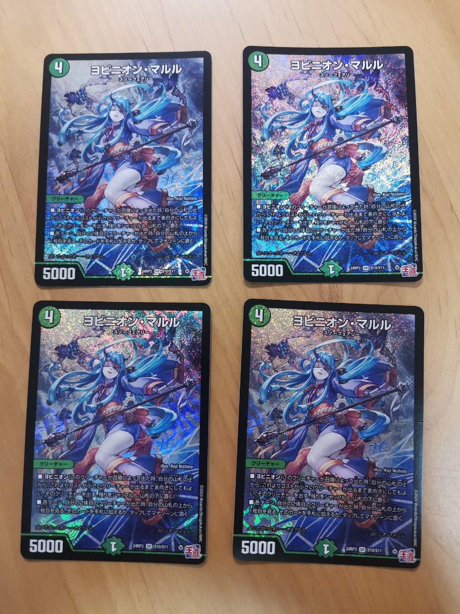 ヨビニオンマルル ヨビニオン・マルル シク シークレット 4枚