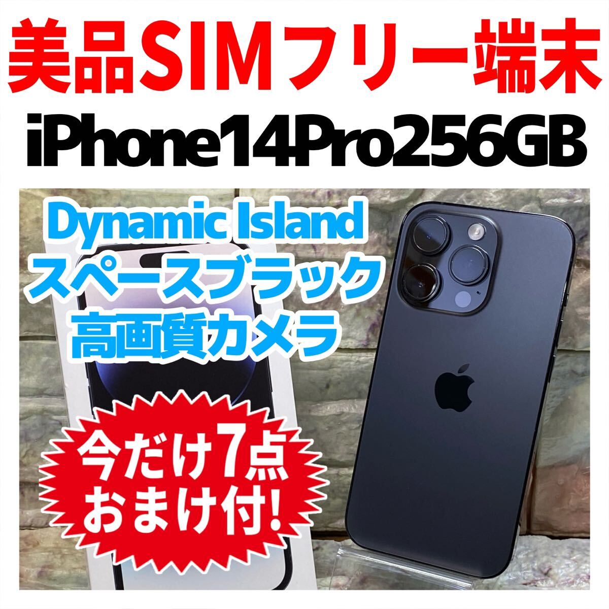 iPhone 14 Pro スペースブラック 256GB SIMフリー iPhone 14 Pro 256GB