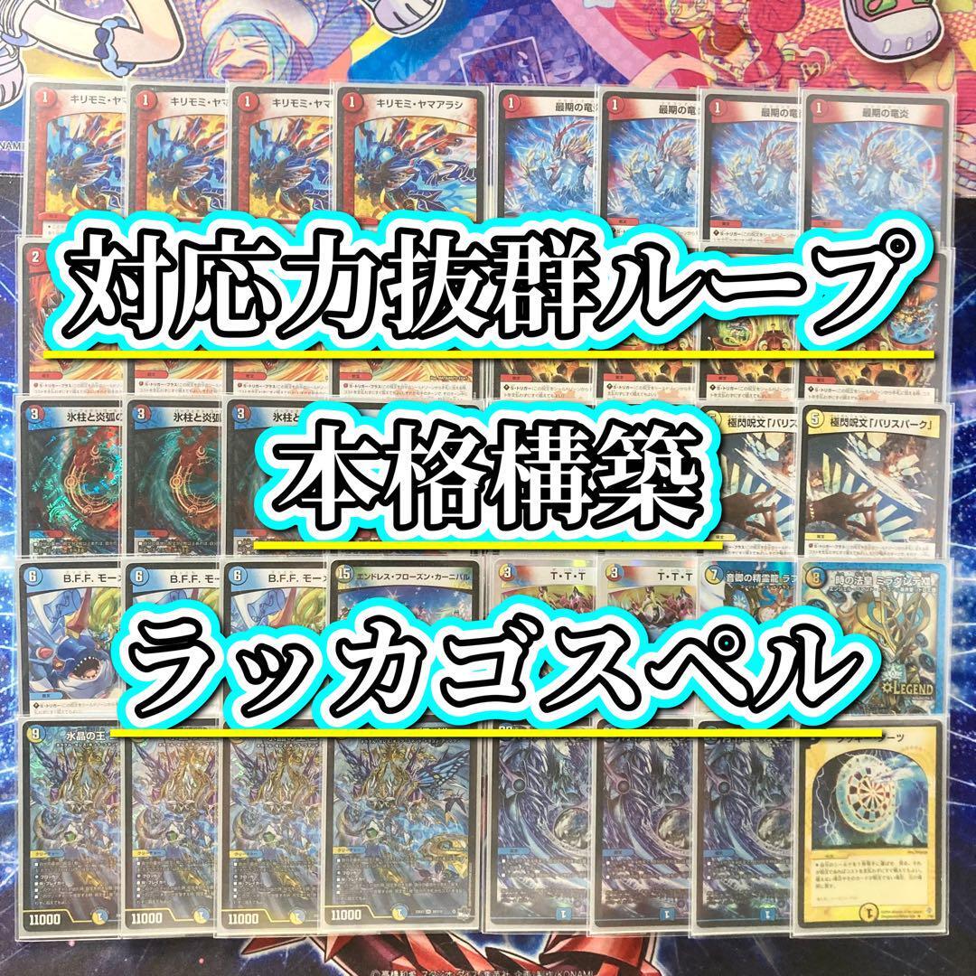 ラッカゴスペルデッキラブ2枚付き（スリーブ、スリーブ予備付き