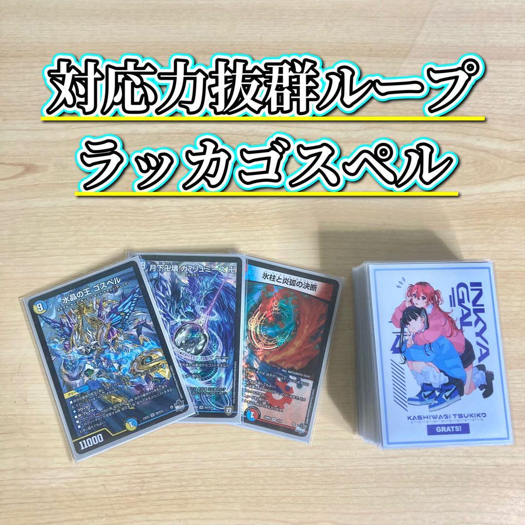 ラッカ庵野 ラッカゾージア 40枚 構築済みデッキ 3重スリーブ ラッカ