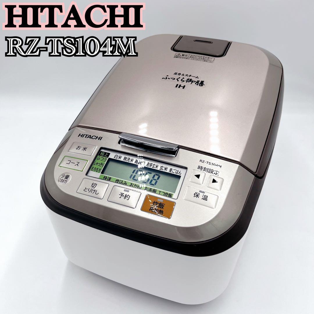 HITACHI IH炊飯器 RZ-TS104M 2021年製 HITACHI RZ-TS104M IHジャー炊飯