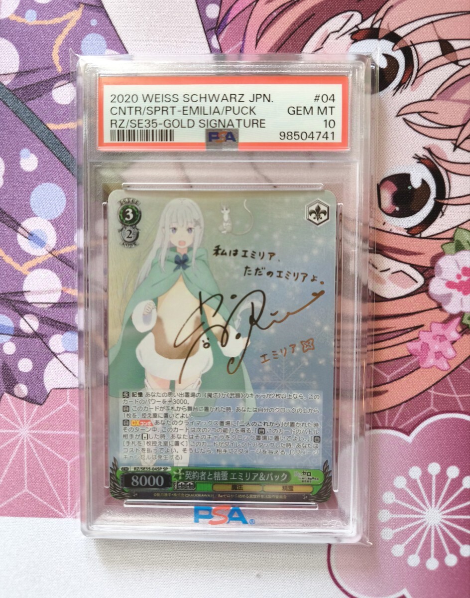 ヴァイスシュヴァルツ 契約者と精霊 エミリア＆パック サイン SP 契約