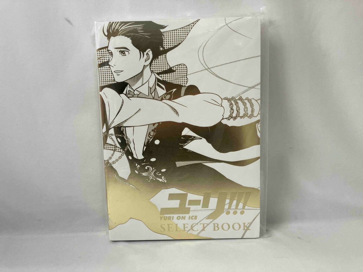 ユーリ!!! on ICE SELECT BOOK 初回特典 複製原画付 【公式通販】