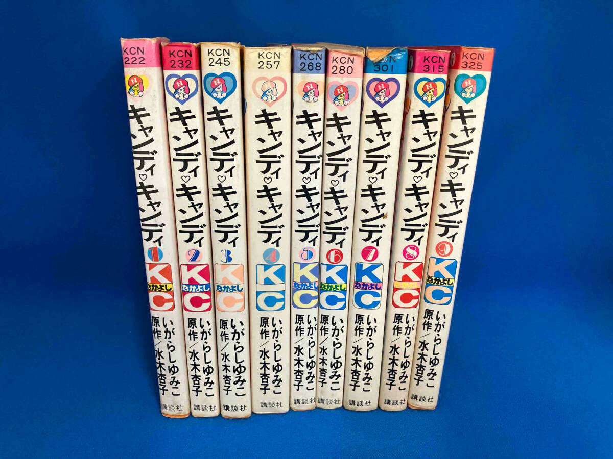 全9巻完結セット キャンディ・キャンディ 全9巻セット 版混合