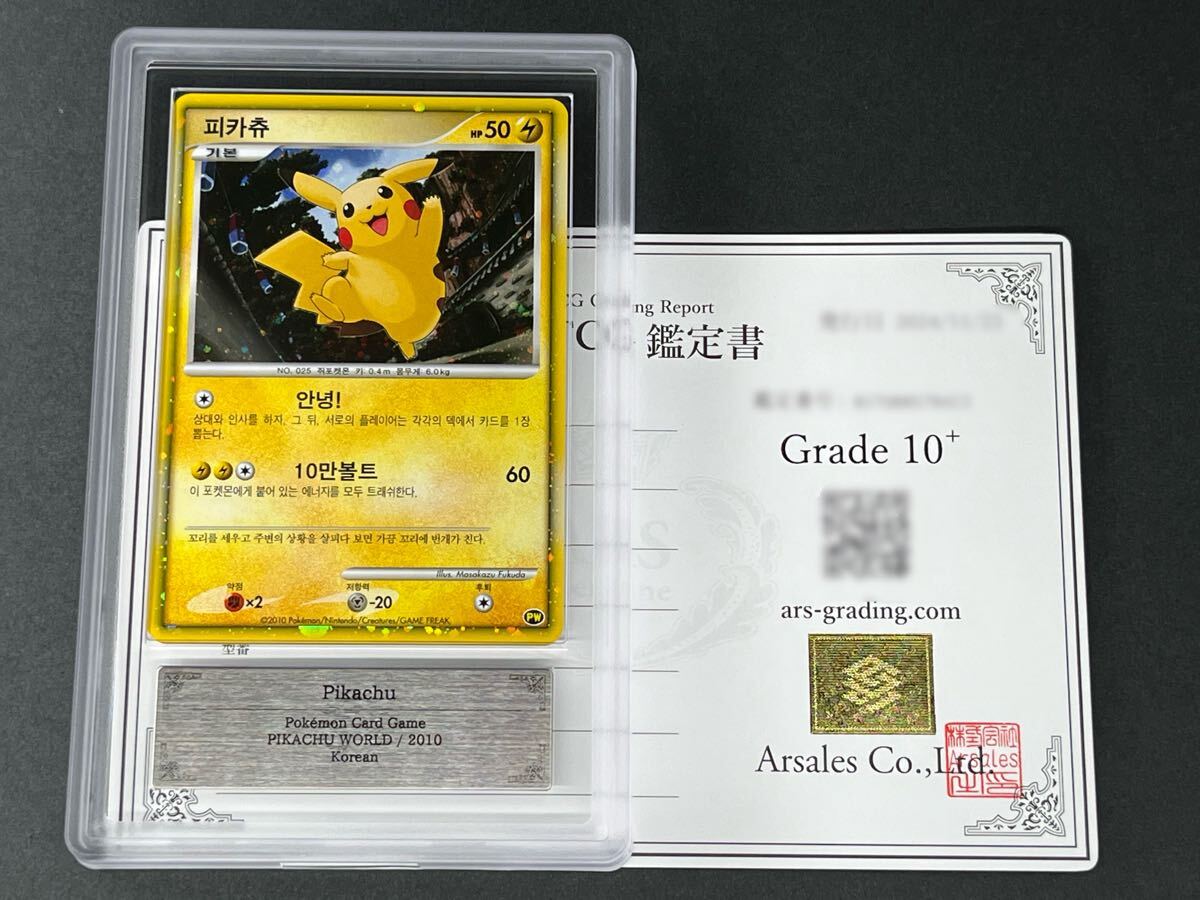 PSA10】ピカチュウワールド 韓国 ポケモンカード ピカチュウ ワールド
