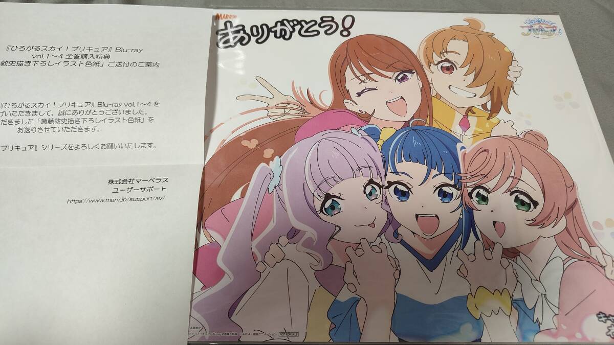 ひろがるスカイ！プリキュア 色紙 Blu-ray全巻購入特典