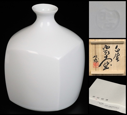人間国宝前田昭博作】壺 白瓷 白磁 花瓶 花入 陶芸 年代物 共箱入
