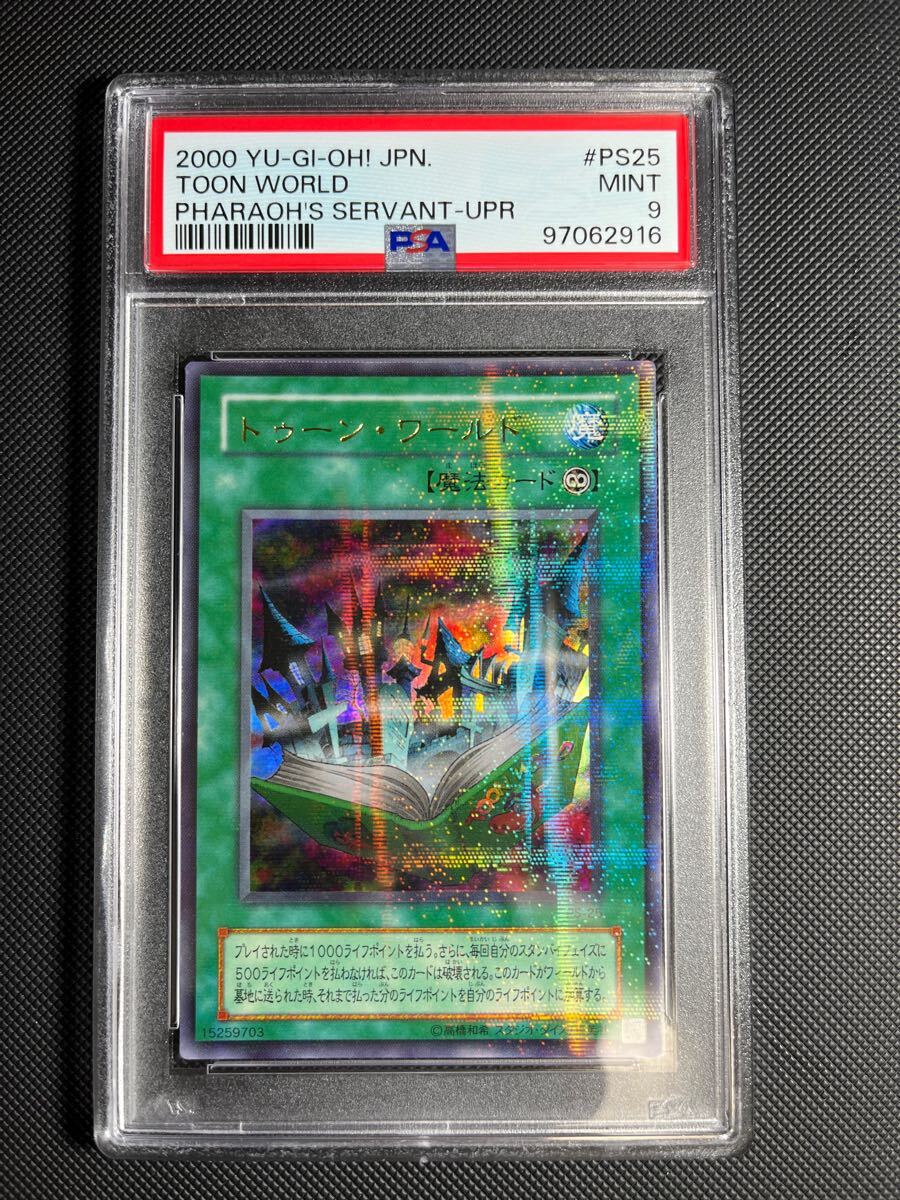 遊戯王 トゥーンワールド パラレル psa 遊戯王 トゥーン・ワールド