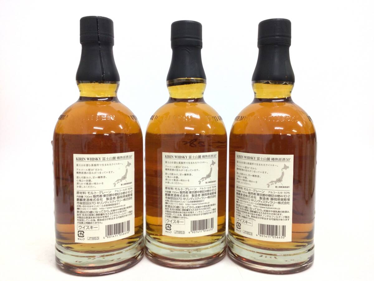 キリン 富士山麓 樽熟原酒50 3本セット ウイスキー ジャパニーズ