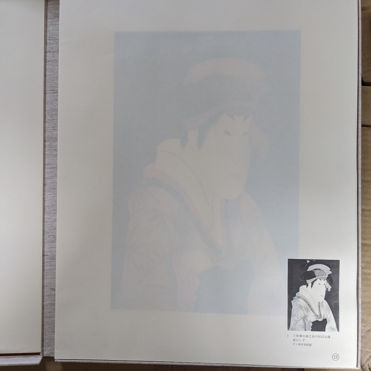 愛蔵額装版 浮世絵聚花名品選 写楽 小学館｜Yahoo!フリマ（旧PayPay