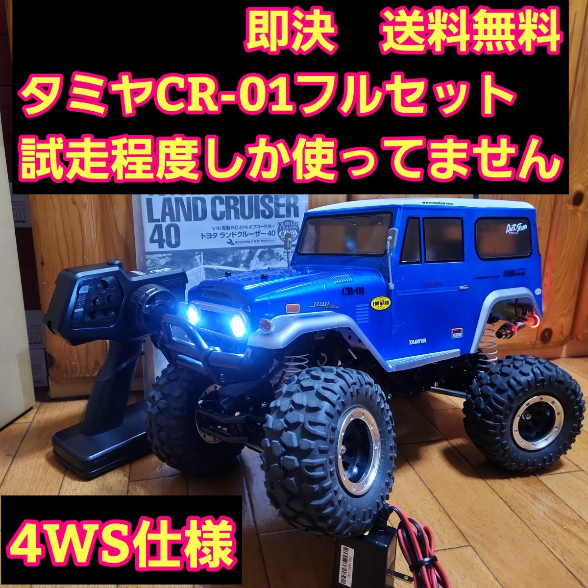 タミヤ CR-01 フルセット黒ランクルラジコンcc-01cc-02