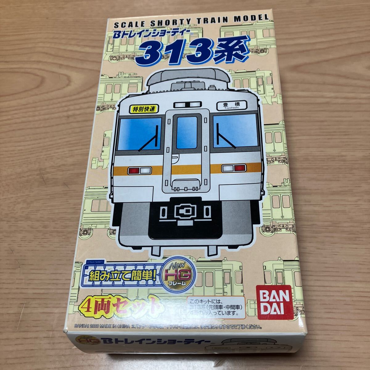 Bトレインショーティ 313系 JR東海 4両セット バンダイ Bトレイン