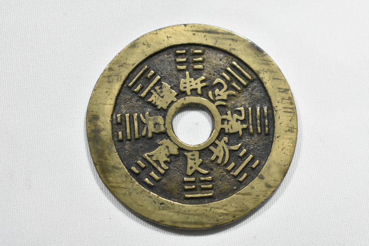 藍染 絣 襤褸 五巾 雪んこ 古布 骨董 干支銭（えとせん） 十二支 八卦