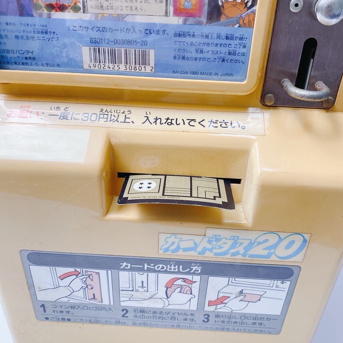 1988年製】カードダス20 本体 筐体 初代 横ハンドル バンダイ BCM-110