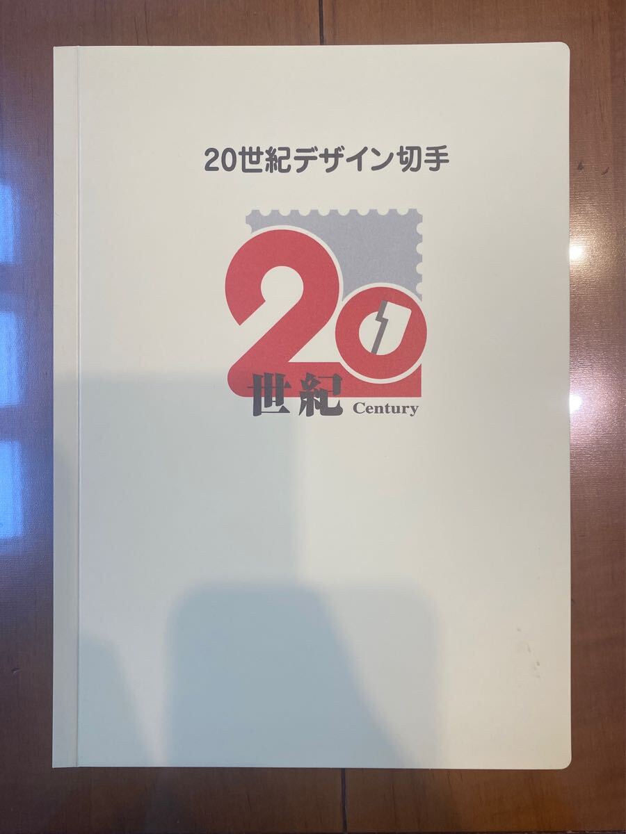 20世紀デザイン切手 第1集～第17集 マキシマムカード用台紙 付 20