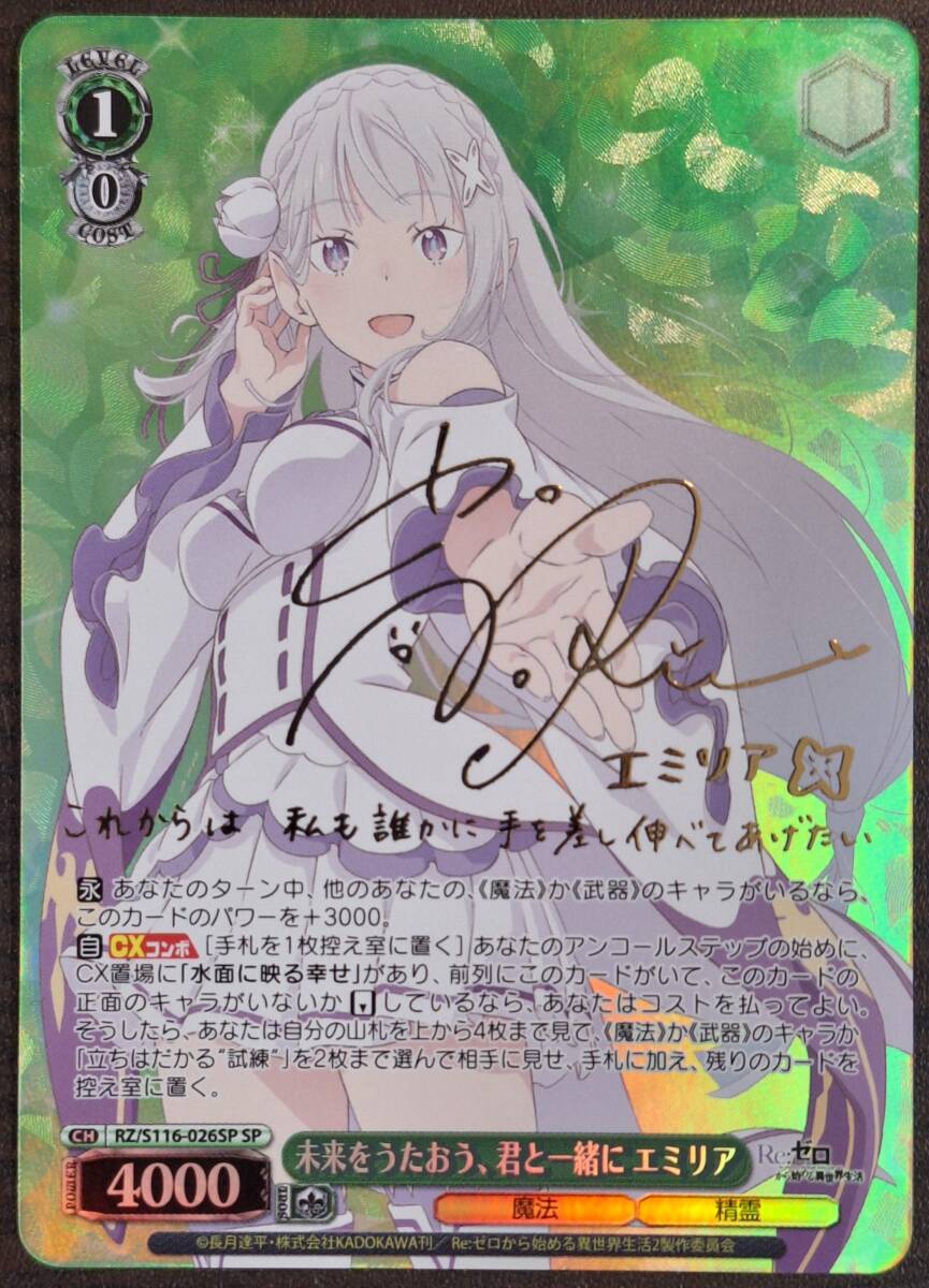 ws ヴァイスシュヴァルツ 精霊使い エミリア SP サイン ヴァイス