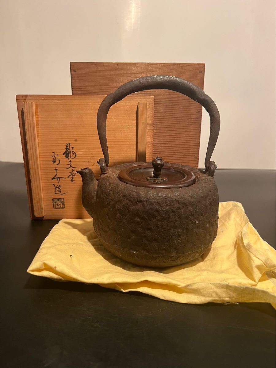 龍文堂 安之介 造 胴印 縦銘 岩肌 鉄瓶 紫砂 鐵壷 湯沸