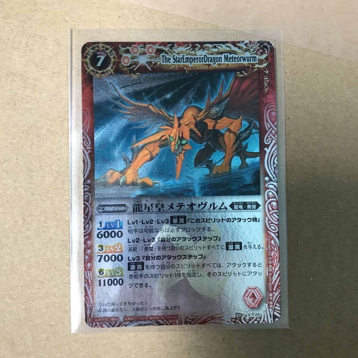 龍星皇 メテオヴルム バトスピ 龍星皇メテオヴルム レリーフ Xレア