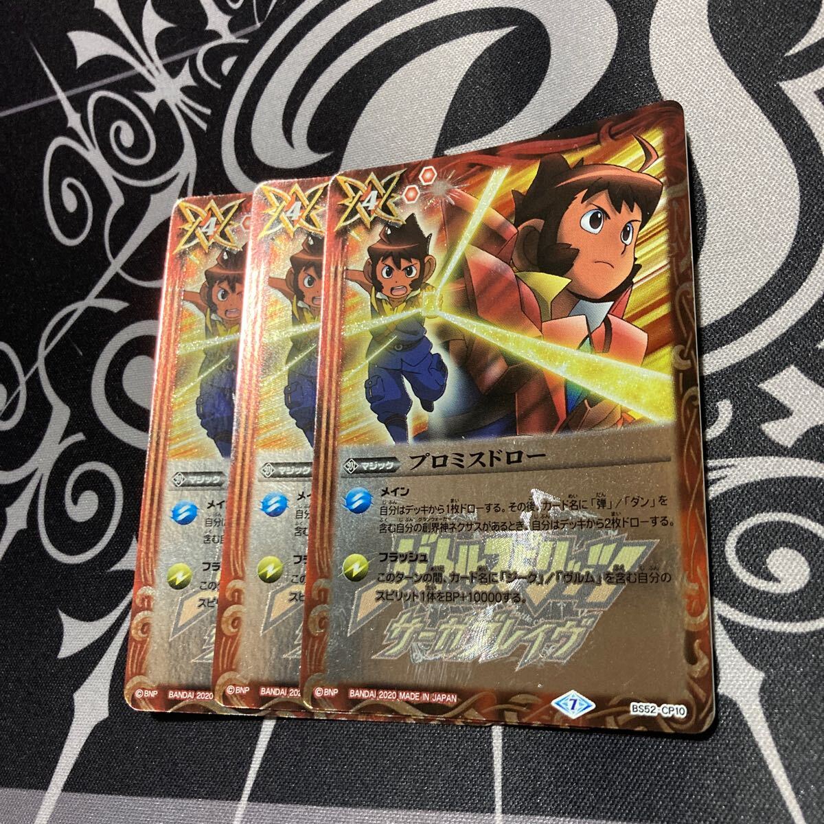 バトルスピリッツ プロミスドロー 3枚セット バトルスピリッツ