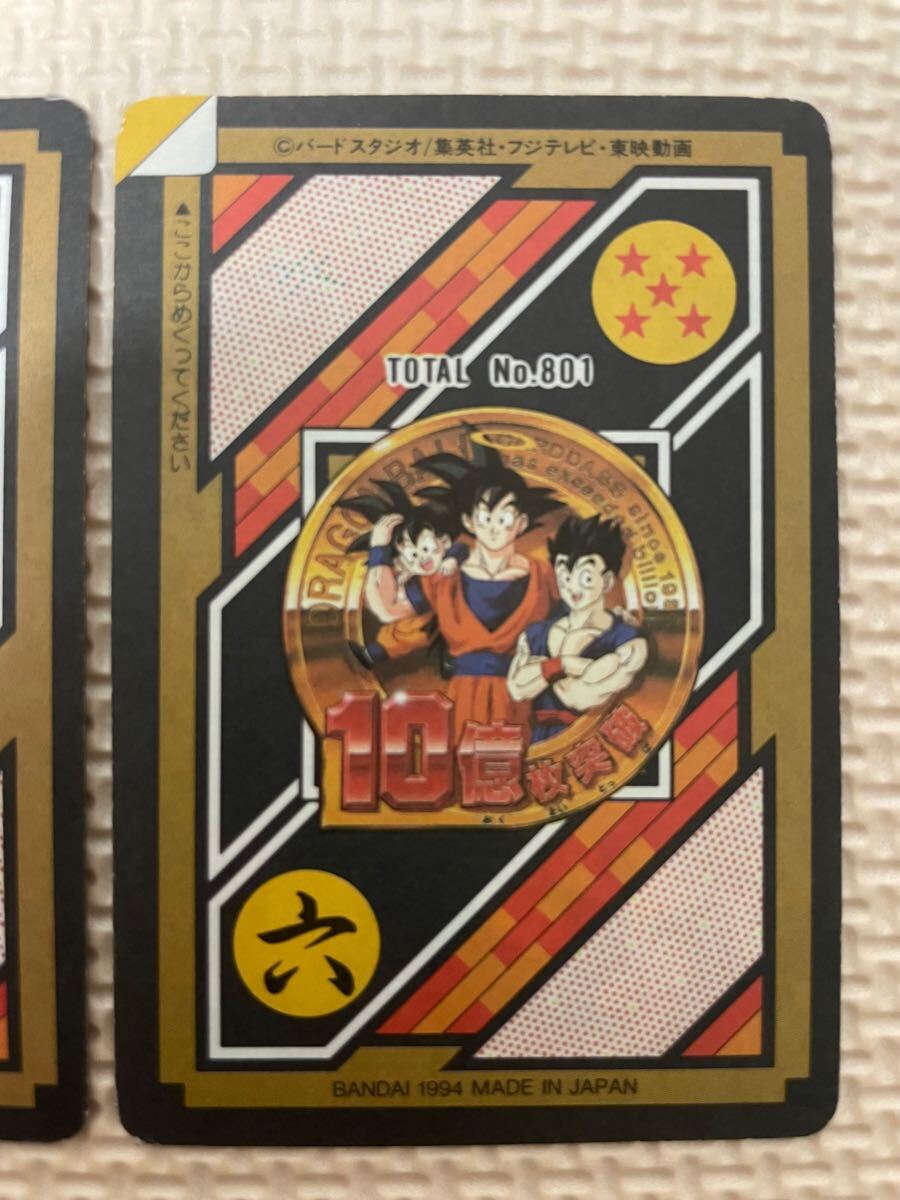 10億枚突破記念・究極博版 No.154 No.155「孫悟空・孫悟飯」