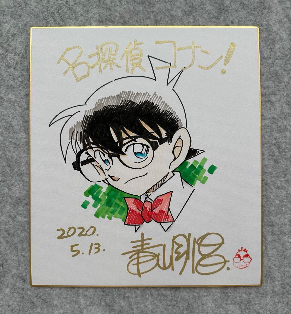 青山剛昌 直筆サイン色紙 名探偵コナン Yahoo!オークション - 【サイン