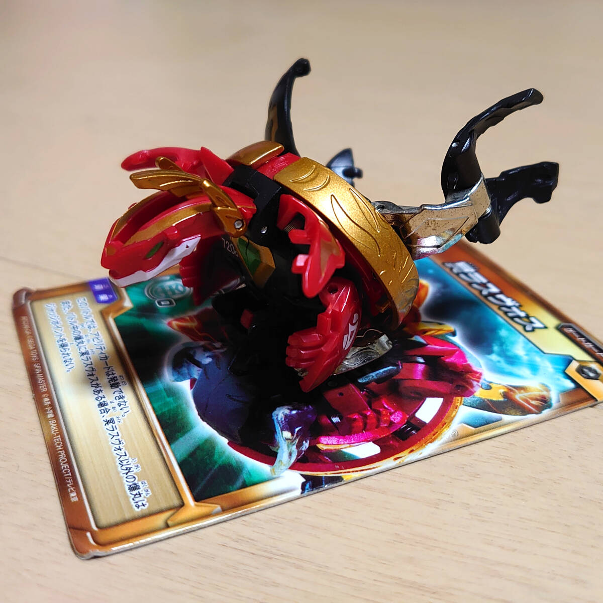 爆丸 冥 ラスヴォス 冥ラスヴォス MADE LASTBOSS 火属性 爆テク