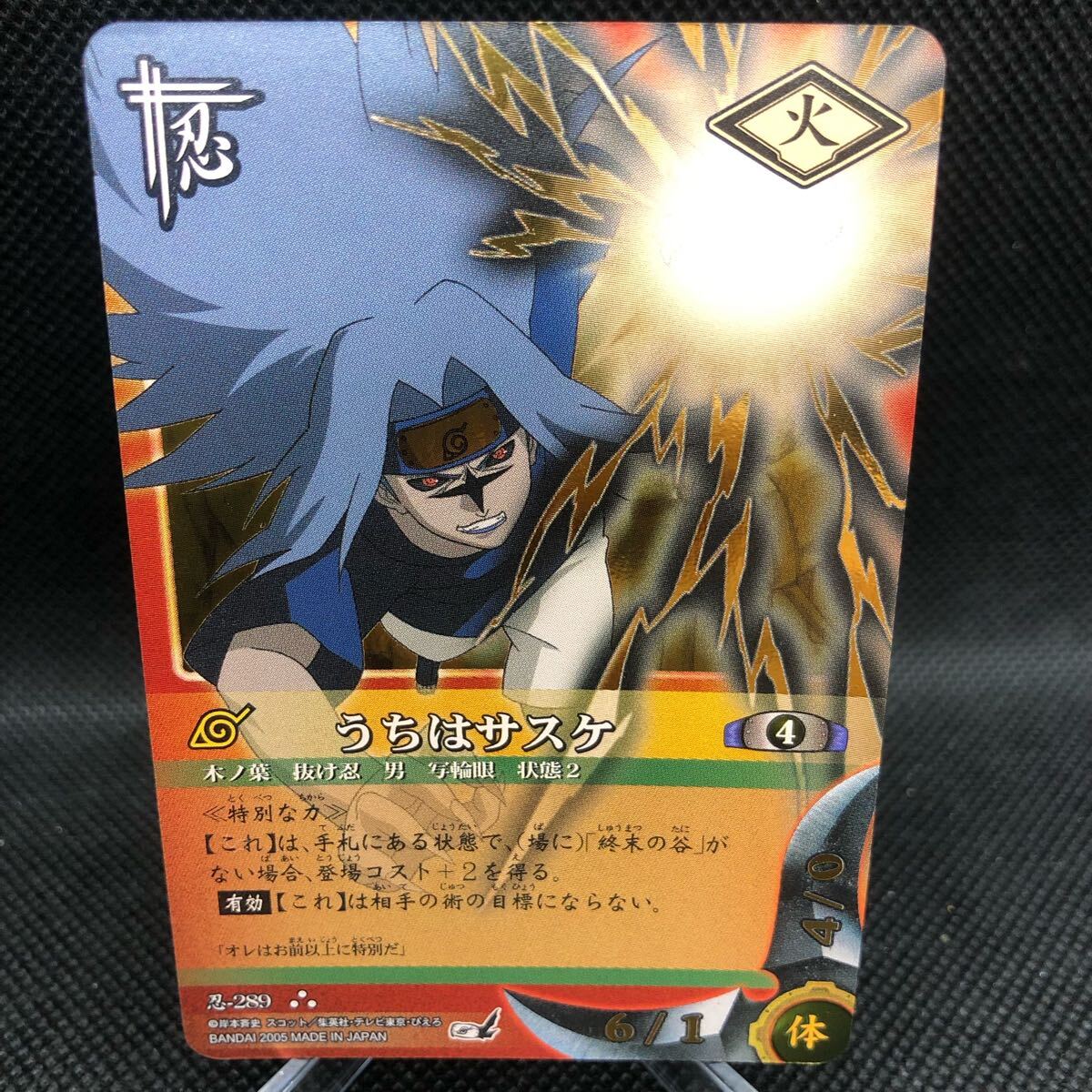 ナルト 初期 ブロマイド カード うちはサスケ ① ナルト 初期