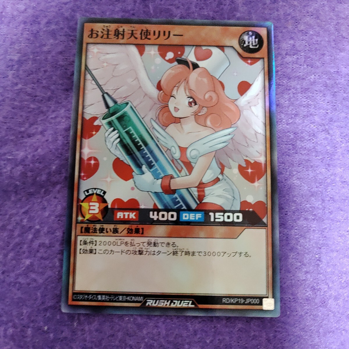 ラッシュデュエル お注射天使リリー オーバーラッシュレア 遊戯王