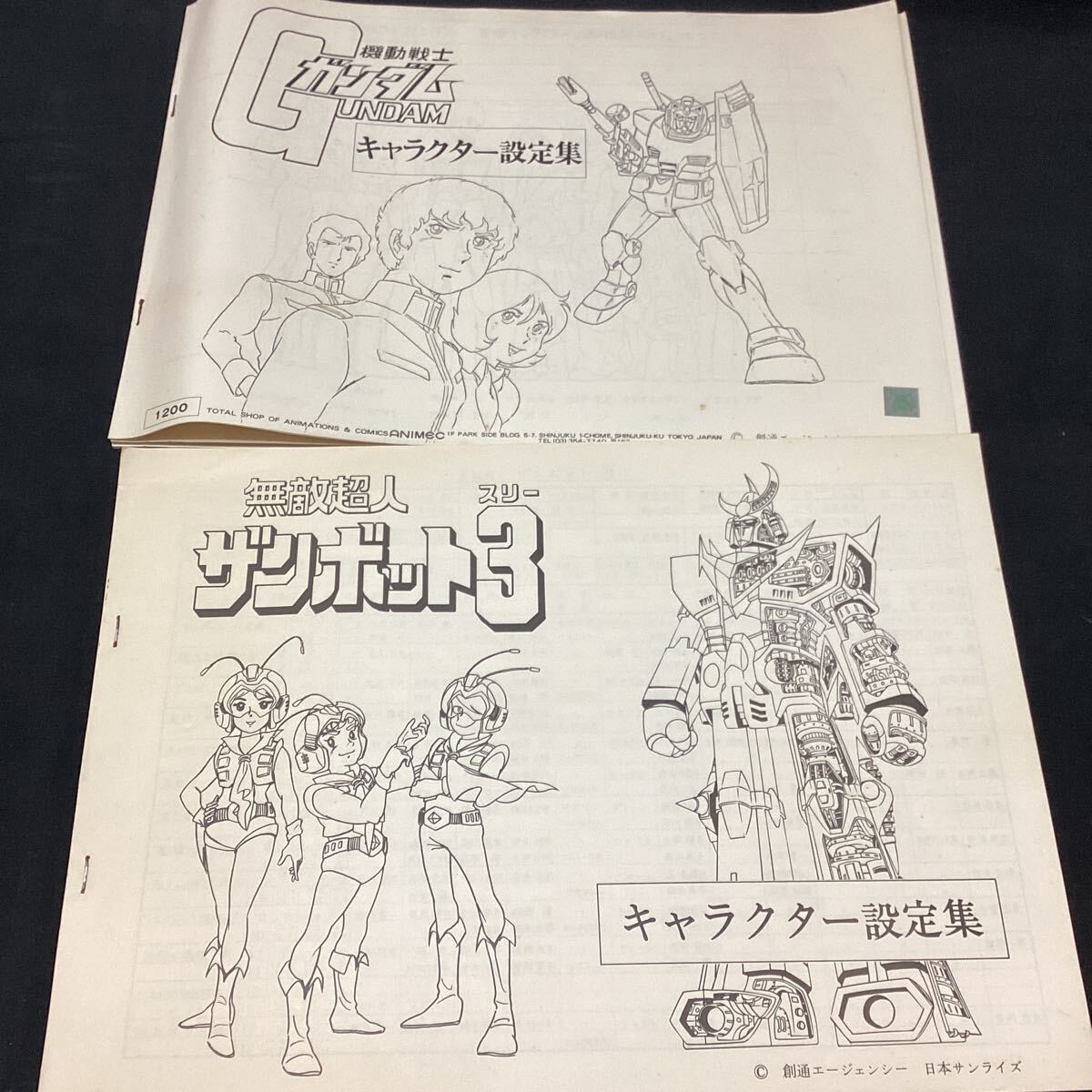 テレビアニメーション 無敵 超人 ザンボット 3 設定資料集 テレビ