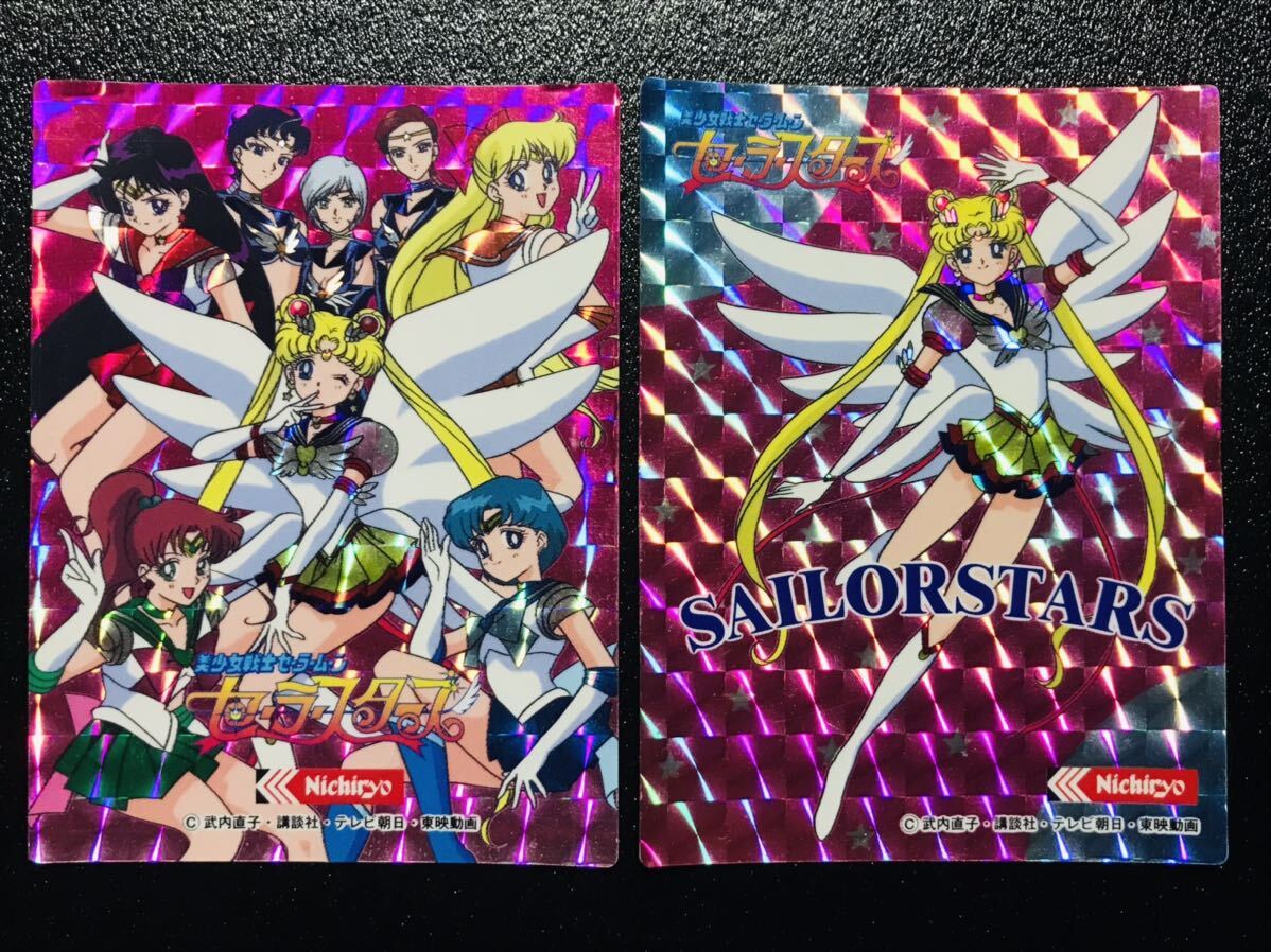 美少女戦士セーラームーンセーラースターズ日糧製パンキラカードプリズム